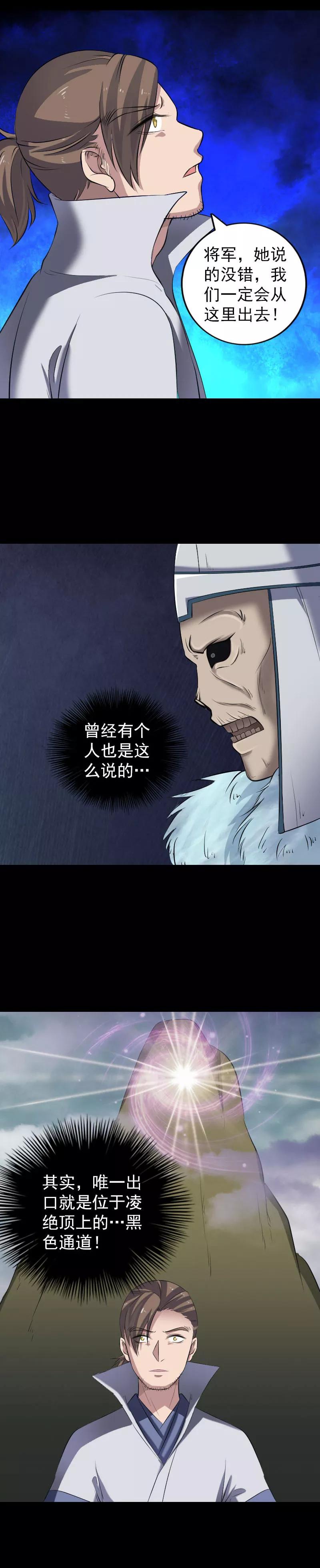 第200话-凶棺-万画筒漫画（第10张）