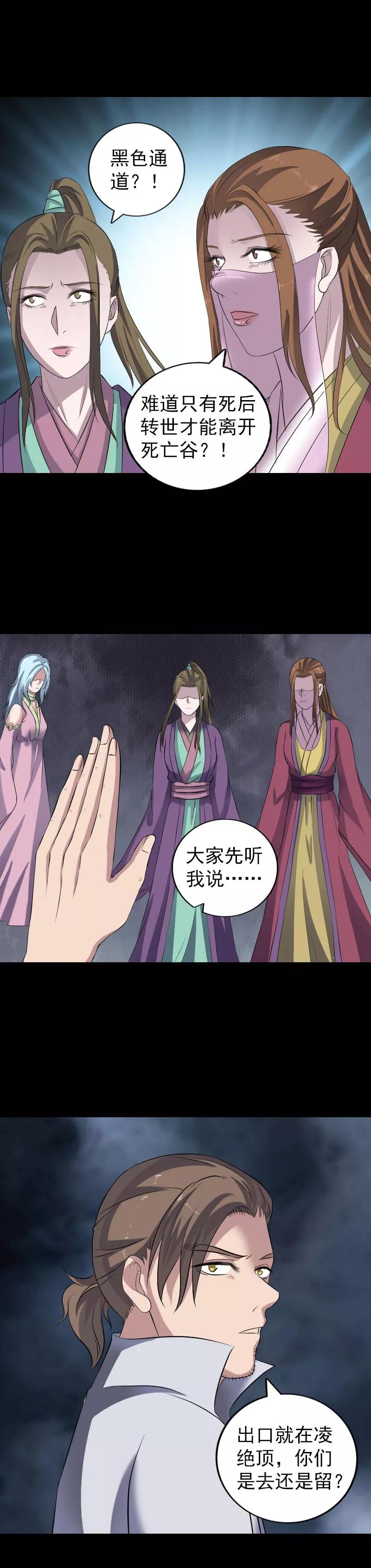 第200话-凶棺-万画筒漫画（第12张）
