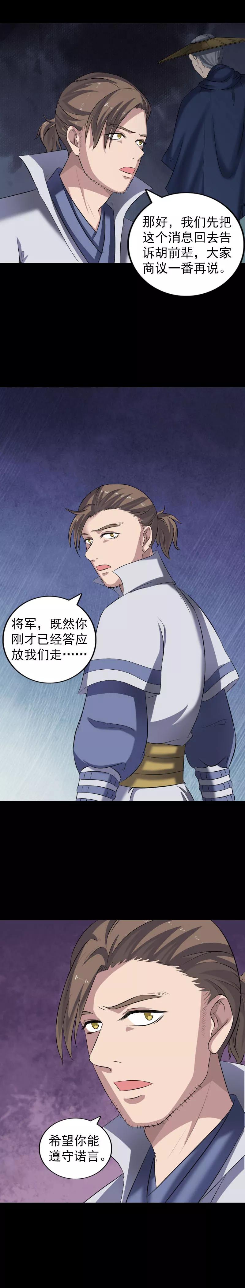 第200话-凶棺-万画筒漫画（第14张）