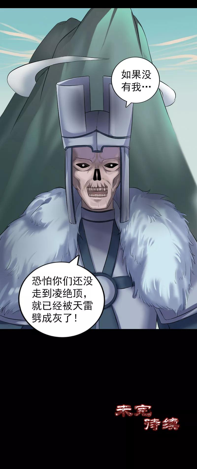 第201话-凶棺-万画筒漫画（第16张）