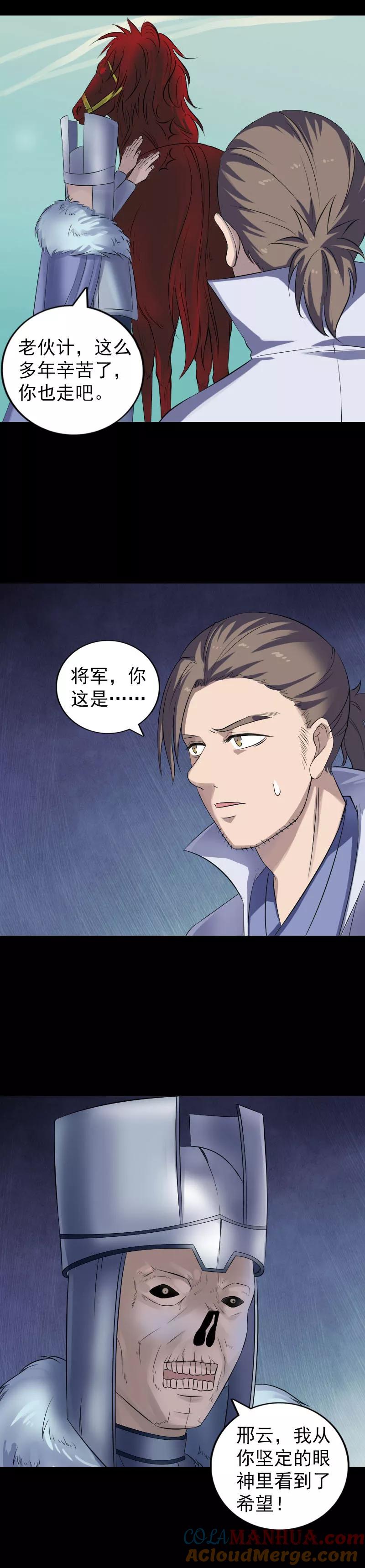 第201话-凶棺-万画筒漫画（第13张）