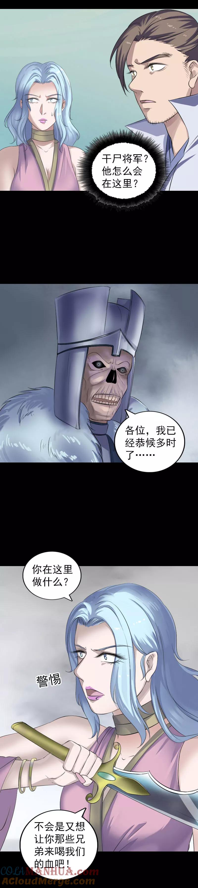 第201话-凶棺-万画筒漫画（第7张）