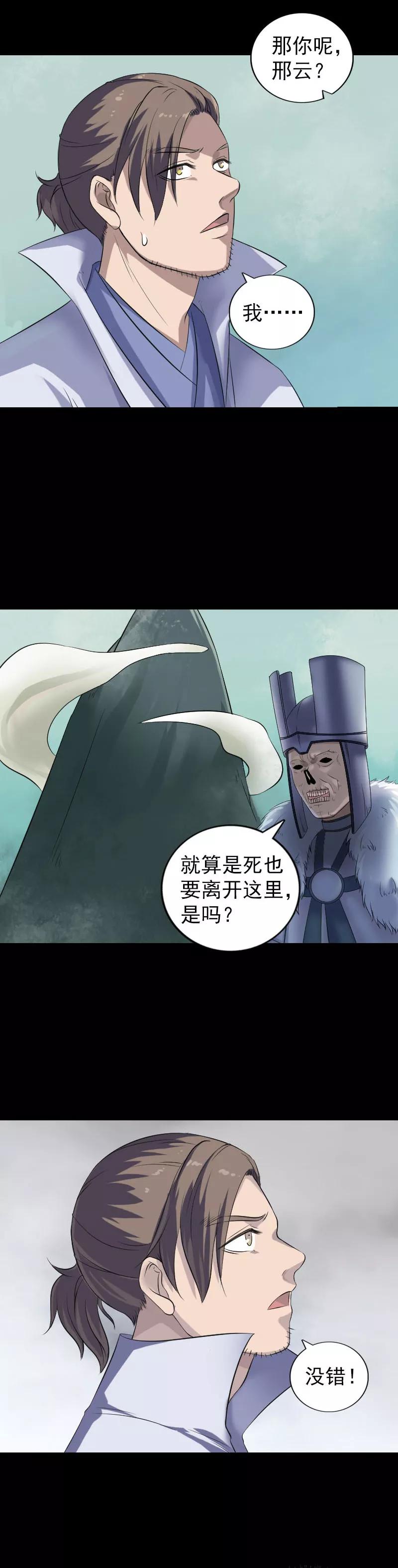 第201话-凶棺-万画筒漫画（第10张）