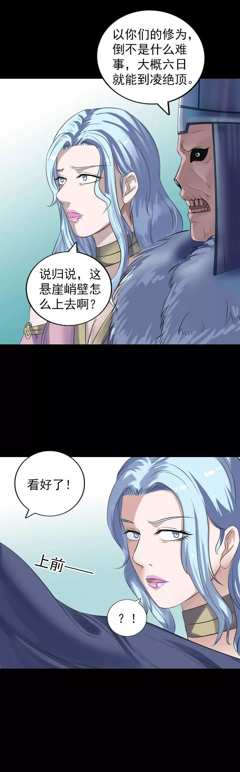 第202话-凶棺-万画筒漫画（第2张）