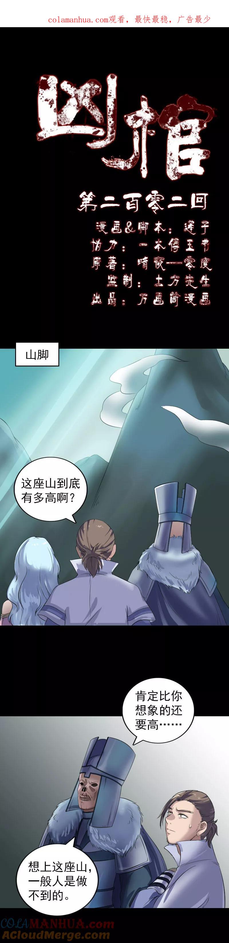 第202话-凶棺-万画筒漫画（第1张）