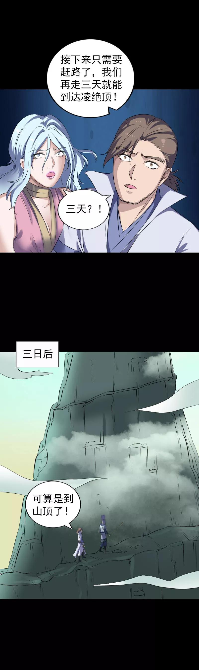 第203话-凶棺-万画筒漫画（第10张）