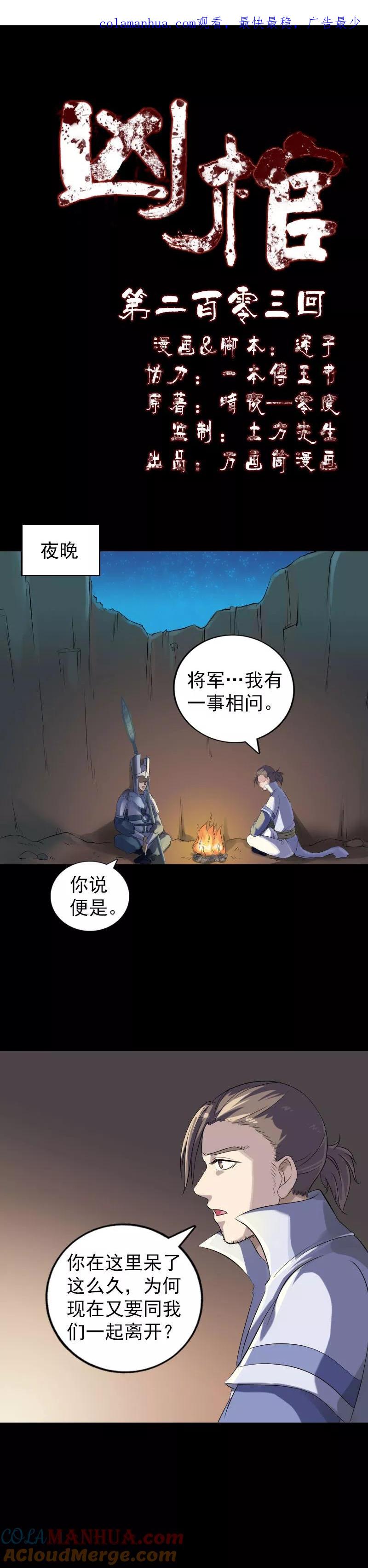 第203话-凶棺-万画筒漫画（第1张）
