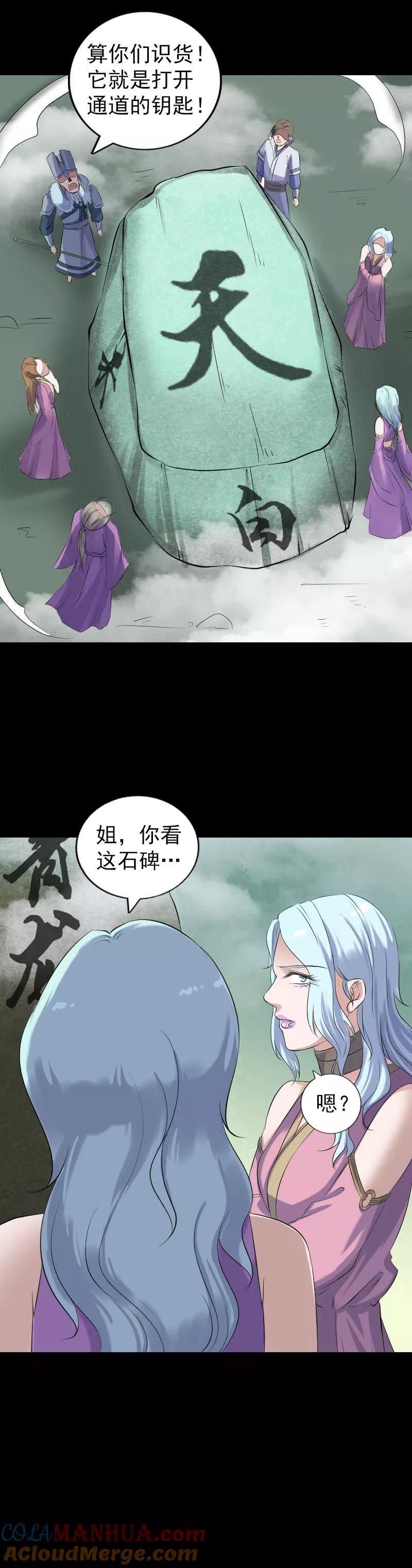 第203话-凶棺-万画筒漫画（第13张）