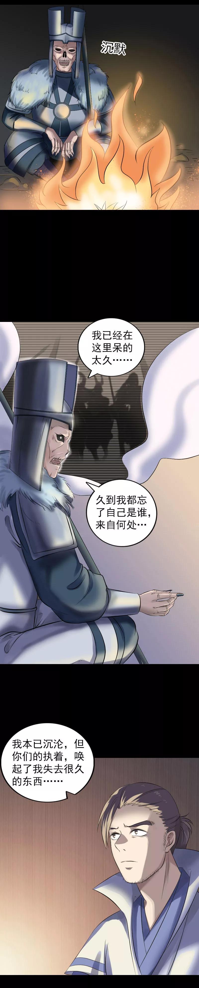 第203话-凶棺-万画筒漫画（第2张）