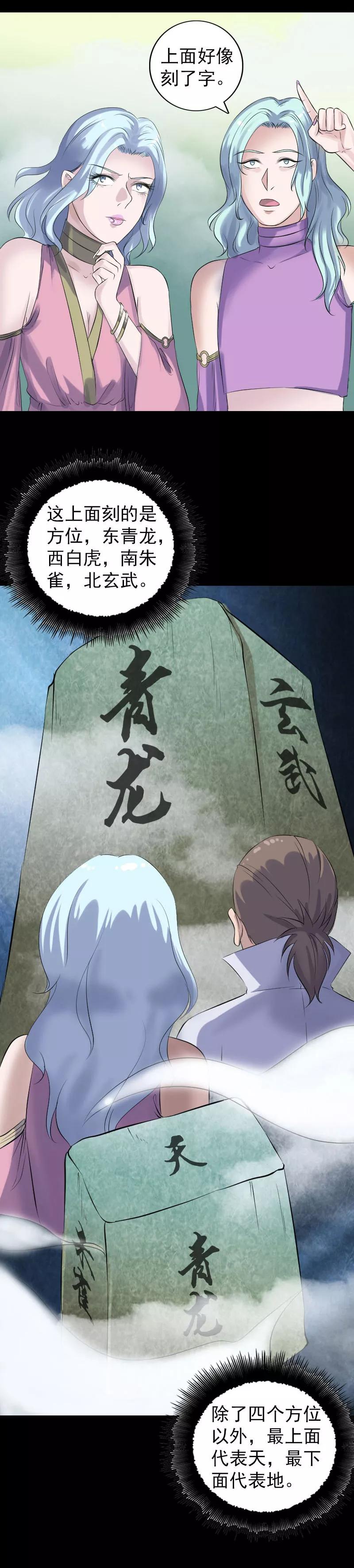 第203话-凶棺-万画筒漫画（第14张）