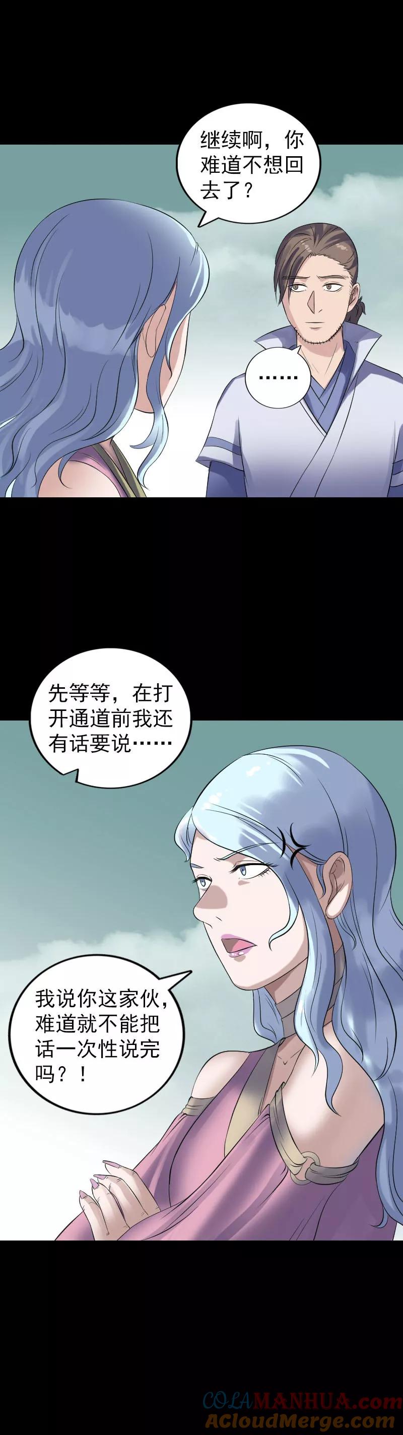 第203话-凶棺-万画筒漫画（第17张）