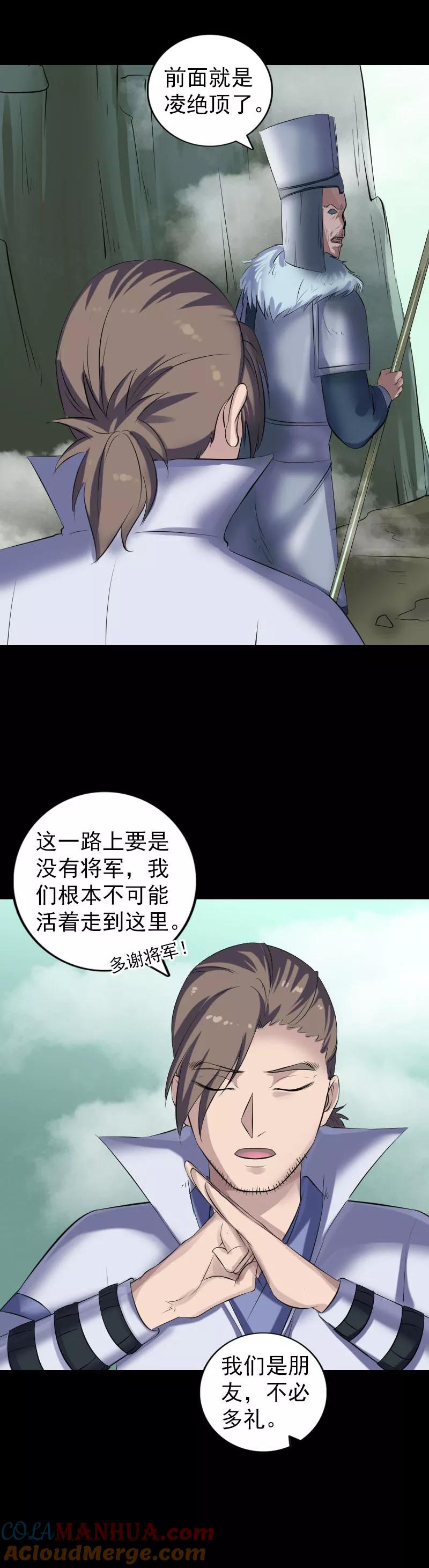 第203话-凶棺-万画筒漫画（第11张）