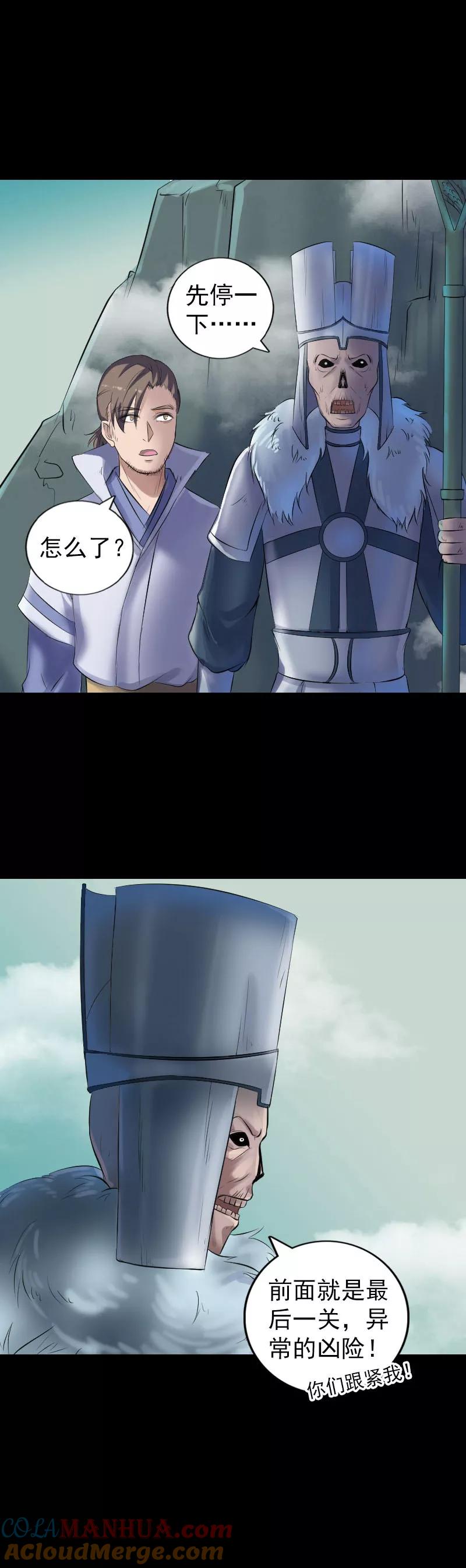 第203话-凶棺-万画筒漫画（第5张）
