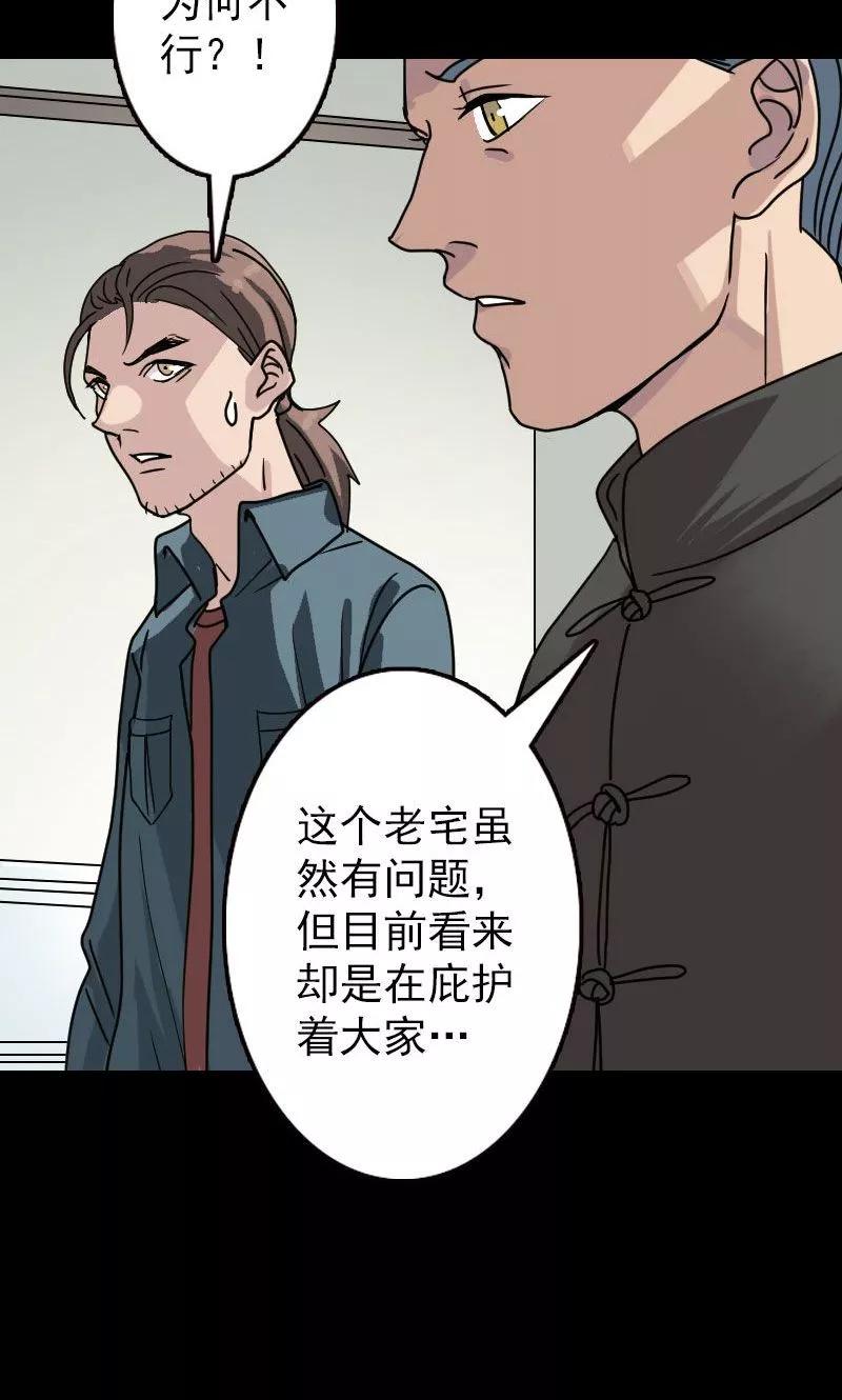 第19话-凶棺-万画筒漫画（第28张）