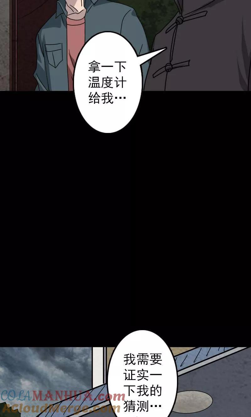 第19话-凶棺-万画筒漫画（第13张）