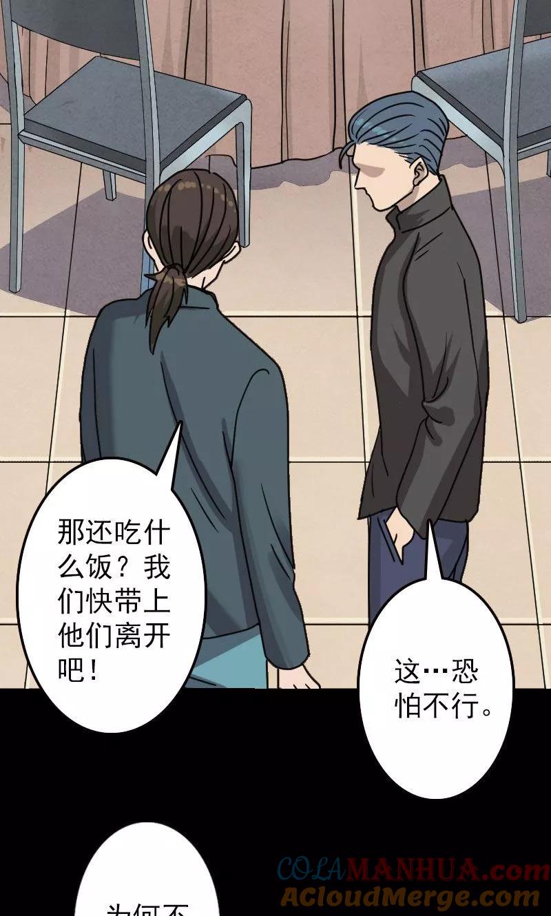 第19话-凶棺-万画筒漫画（第27张）