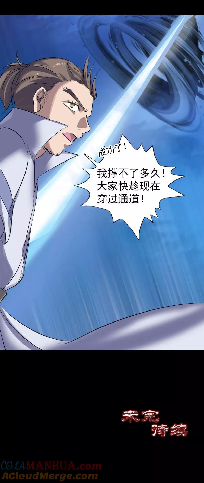 第204话-凶棺-万画筒漫画（第17张）