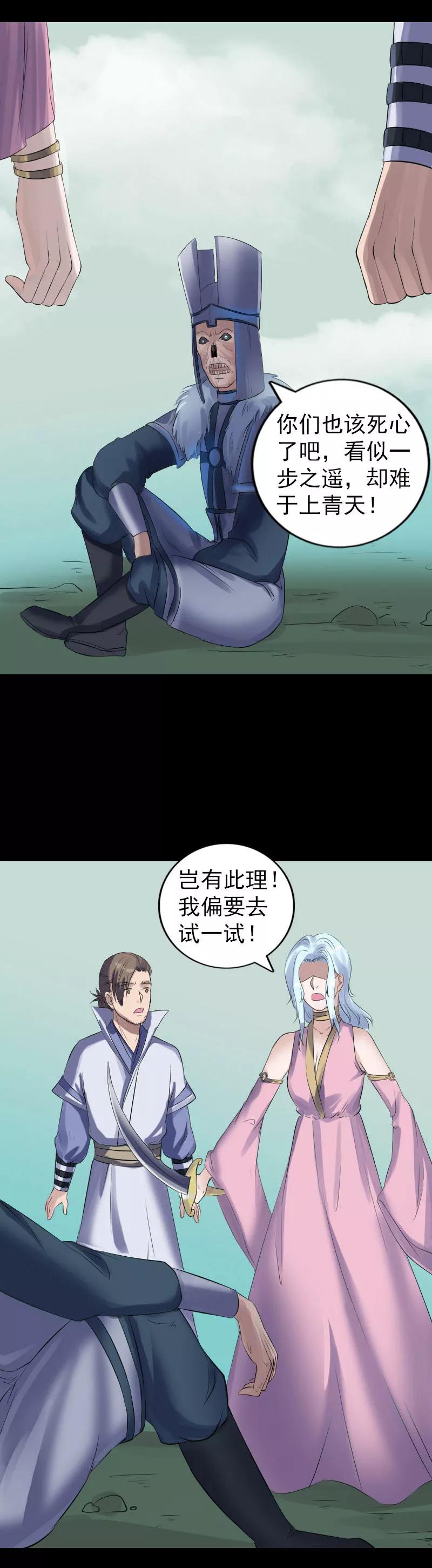 第204话-凶棺-万画筒漫画（第8张）