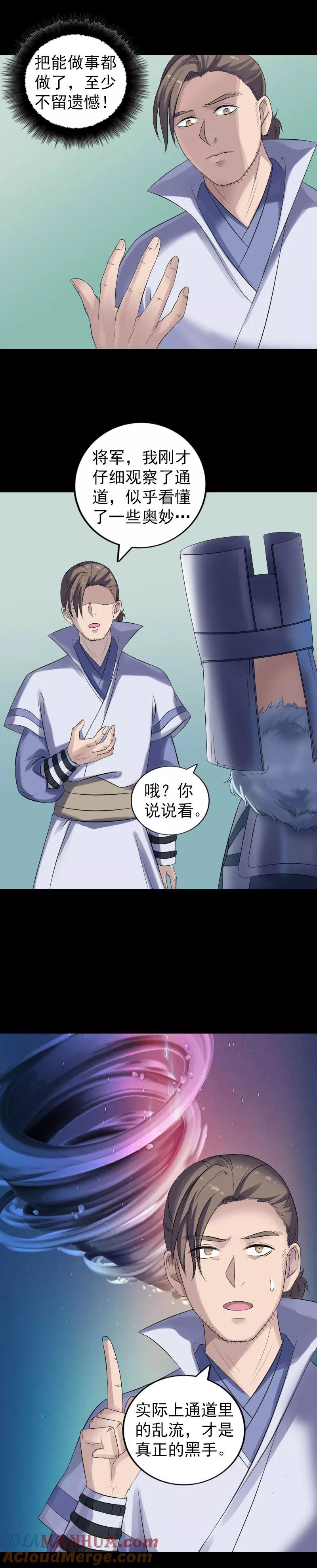 第204话-凶棺-万画筒漫画（第11张）