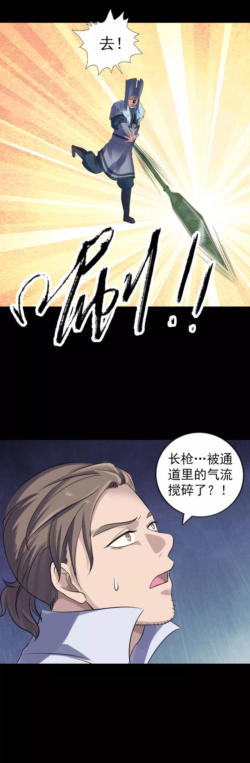 第204话-凶棺-万画筒漫画（第6张）
