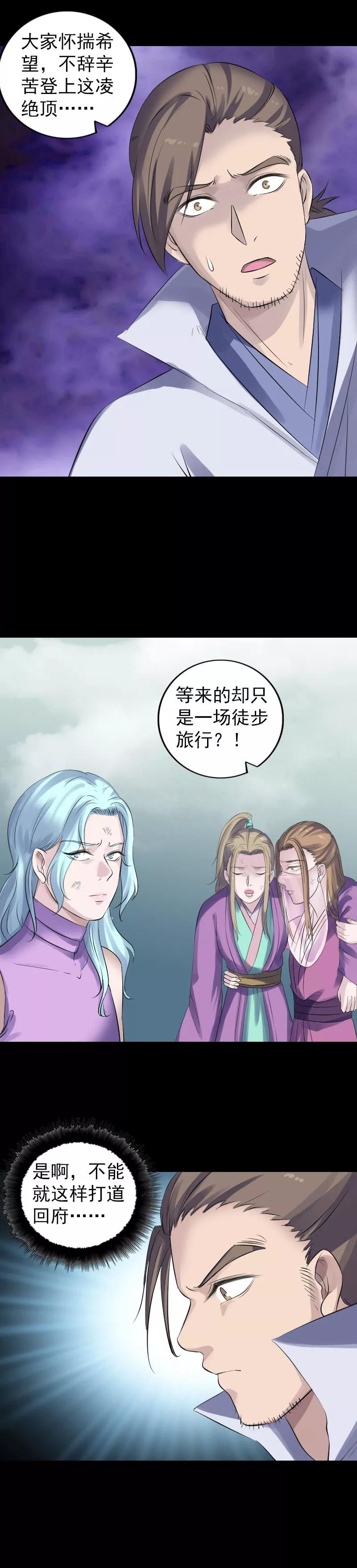 第204话-凶棺-万画筒漫画（第10张）