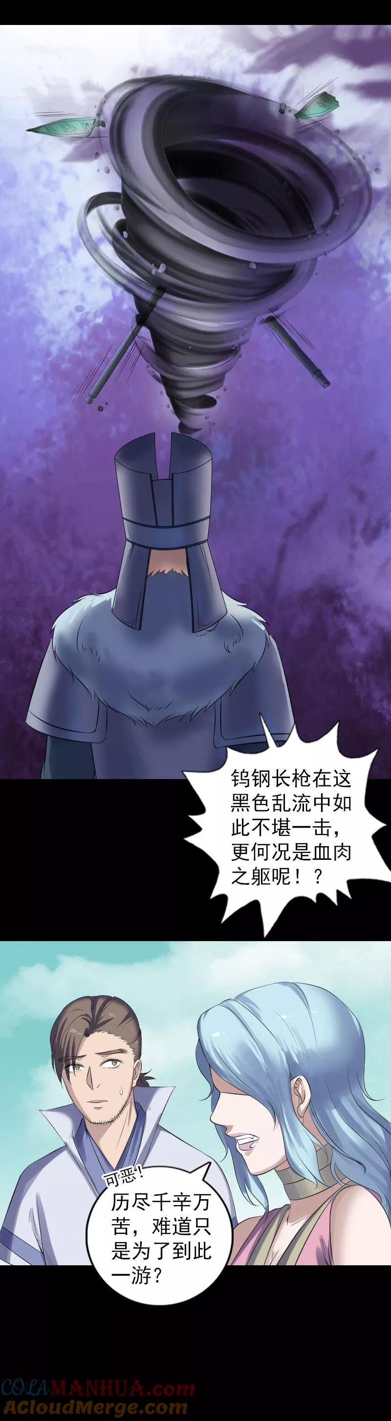 第204话-凶棺-万画筒漫画（第7张）