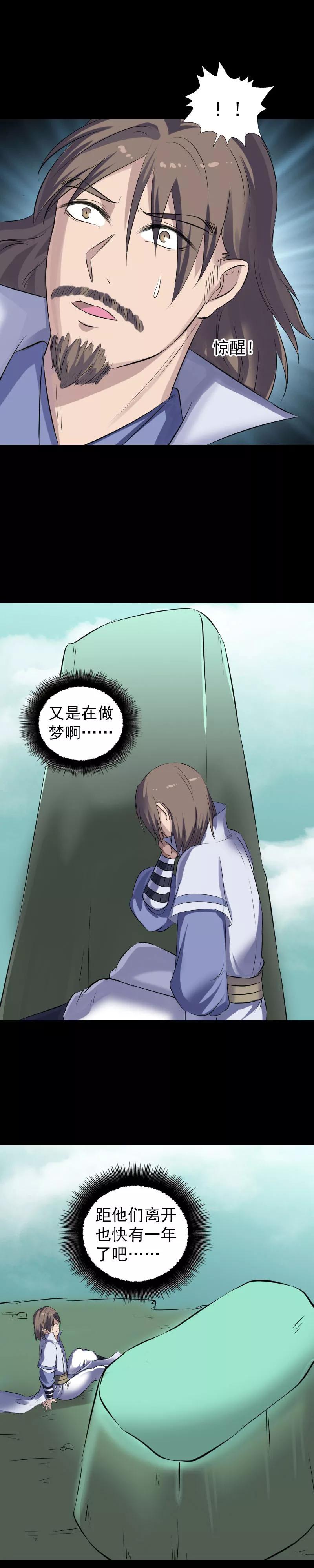 第205话-凶棺-万画筒漫画（第15张）