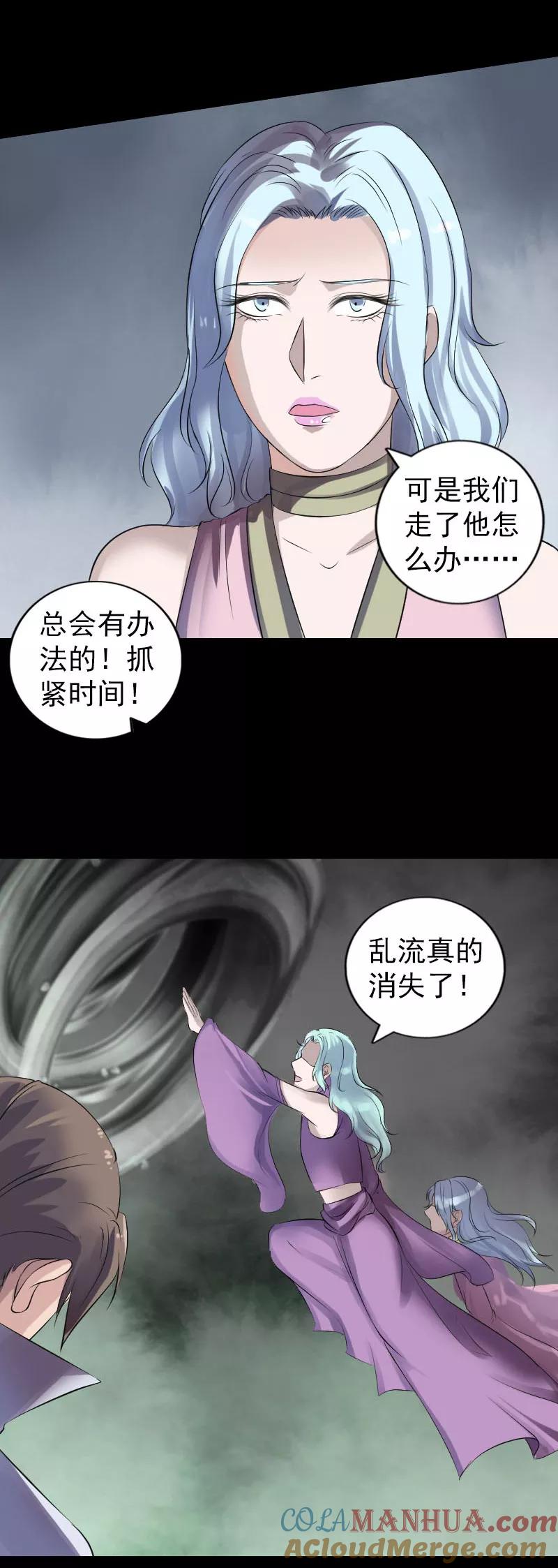 第205话-凶棺-万画筒漫画（第4张）