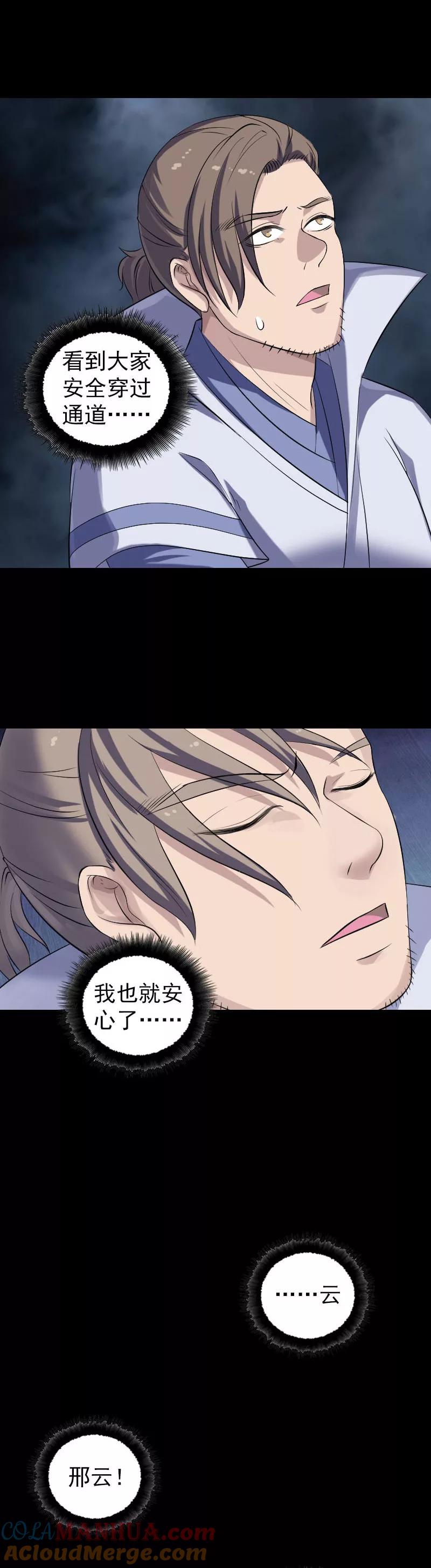 第205话-凶棺-万画筒漫画（第12张）