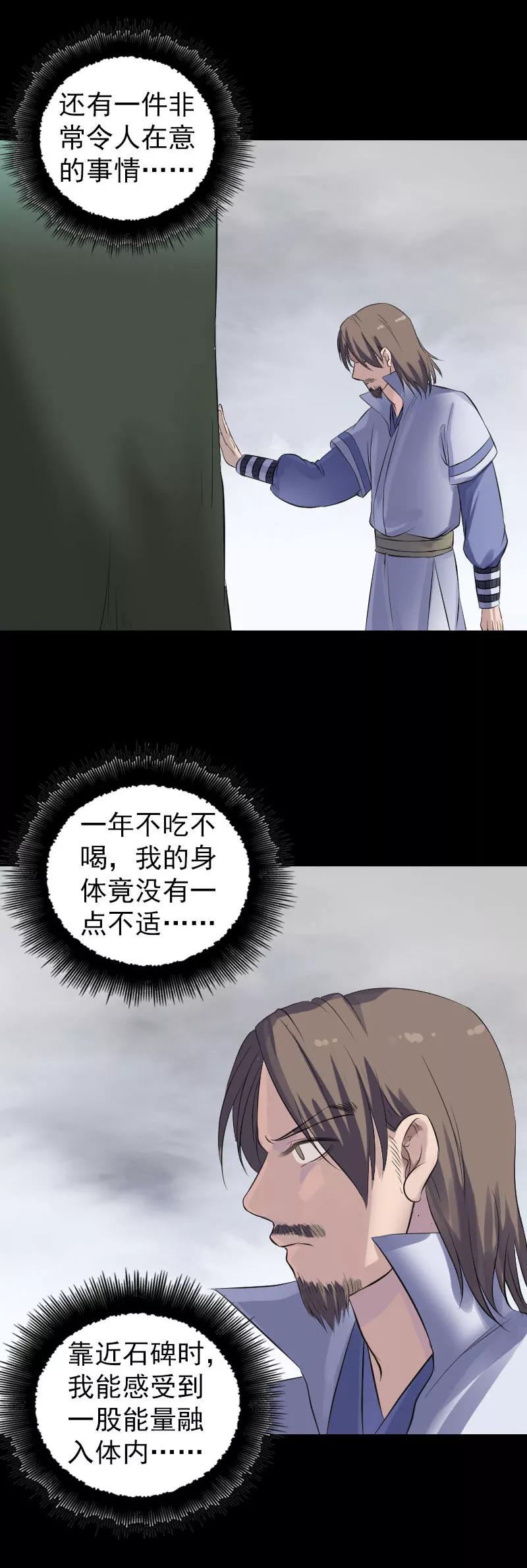 第205话-凶棺-万画筒漫画（第17张）