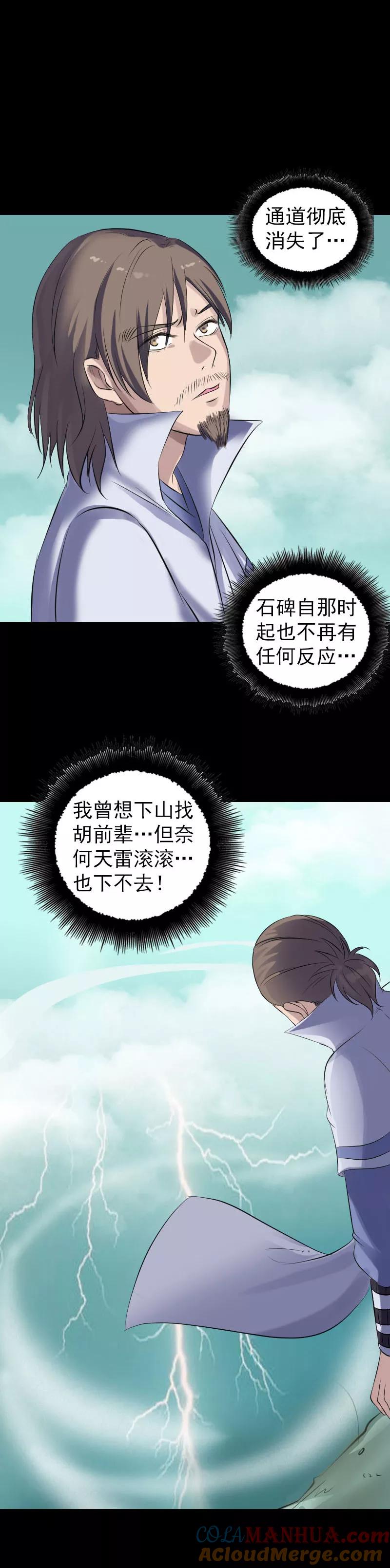 第205话-凶棺-万画筒漫画（第16张）