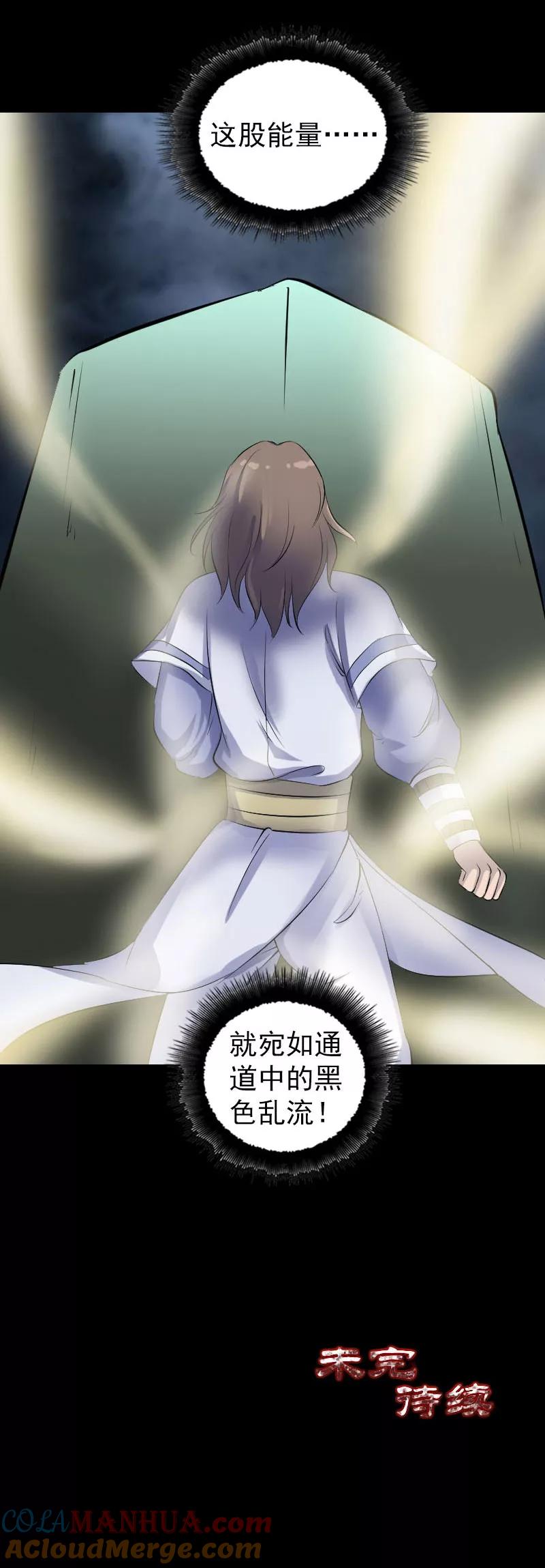 第205话-凶棺-万画筒漫画（第18张）