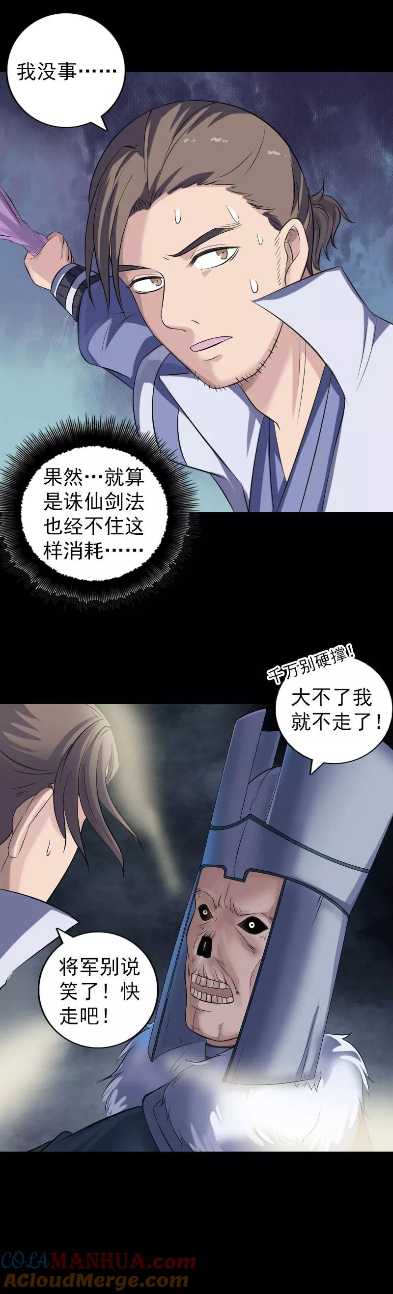 第205话-凶棺-万画筒漫画（第8张）