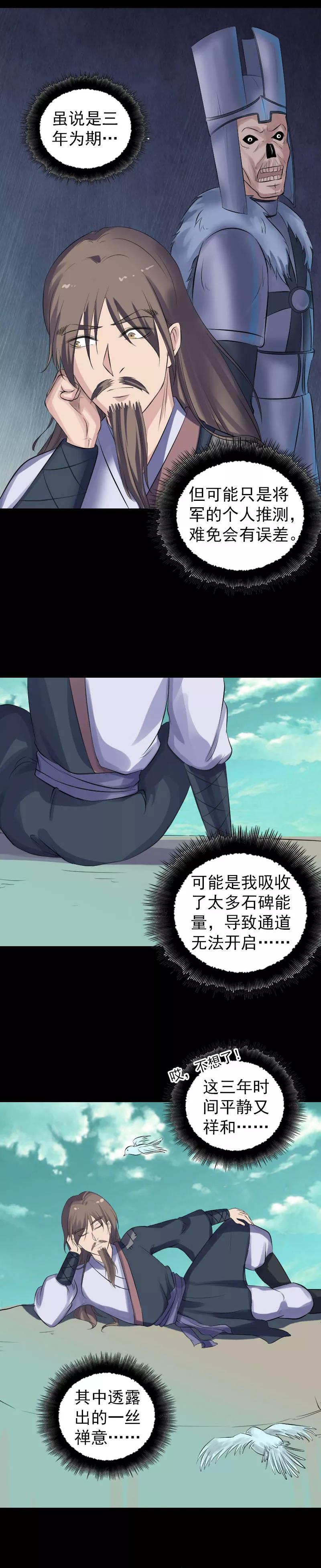 第206话-凶棺-万画筒漫画（第8张）