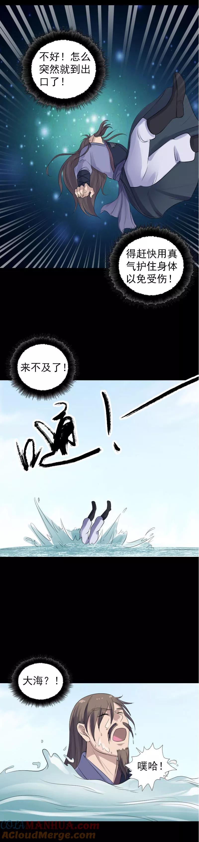第206话-凶棺-万画筒漫画（第37张）