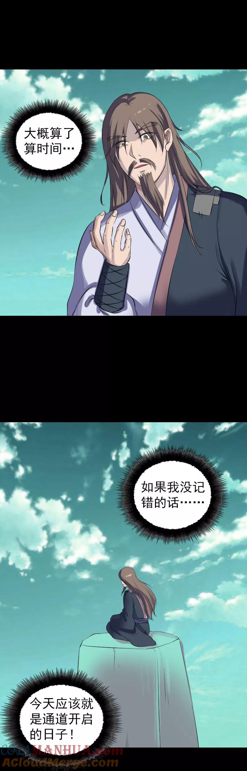 第206话-凶棺-万画筒漫画（第5张）