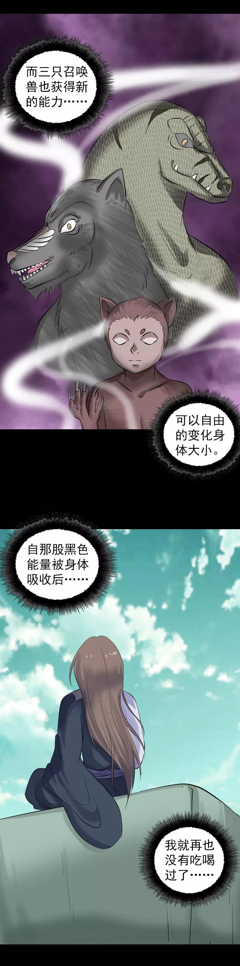 第206话-凶棺-万画筒漫画（第4张）