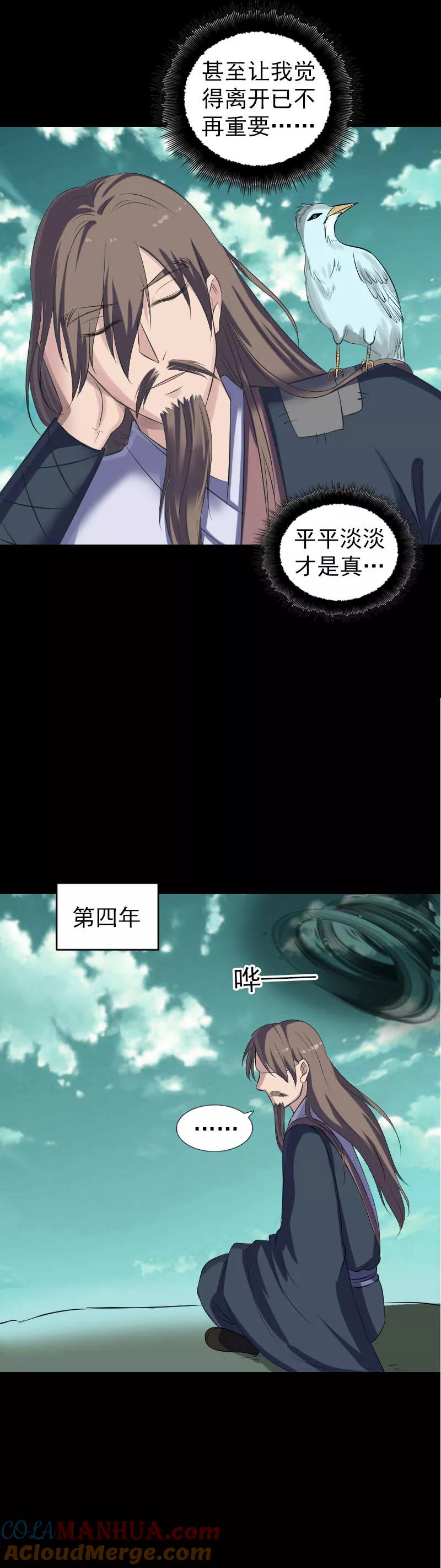 第206话-凶棺-万画筒漫画（第27张）