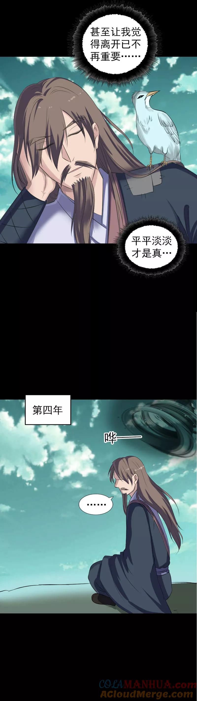 第206话-凶棺-万画筒漫画（第9张）