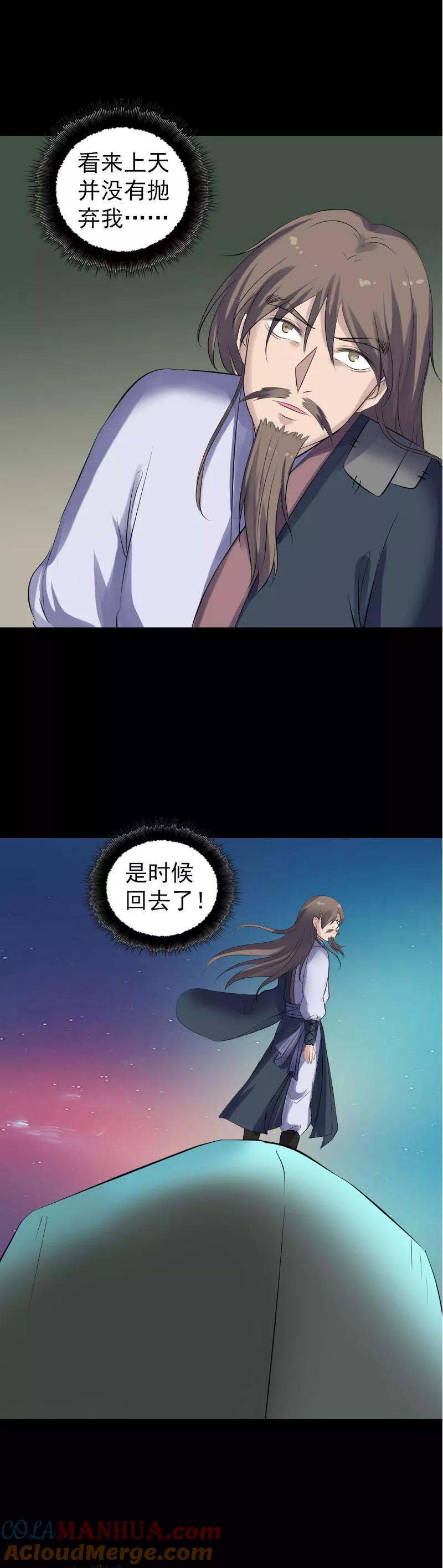 第206话-凶棺-万画筒漫画（第11张）