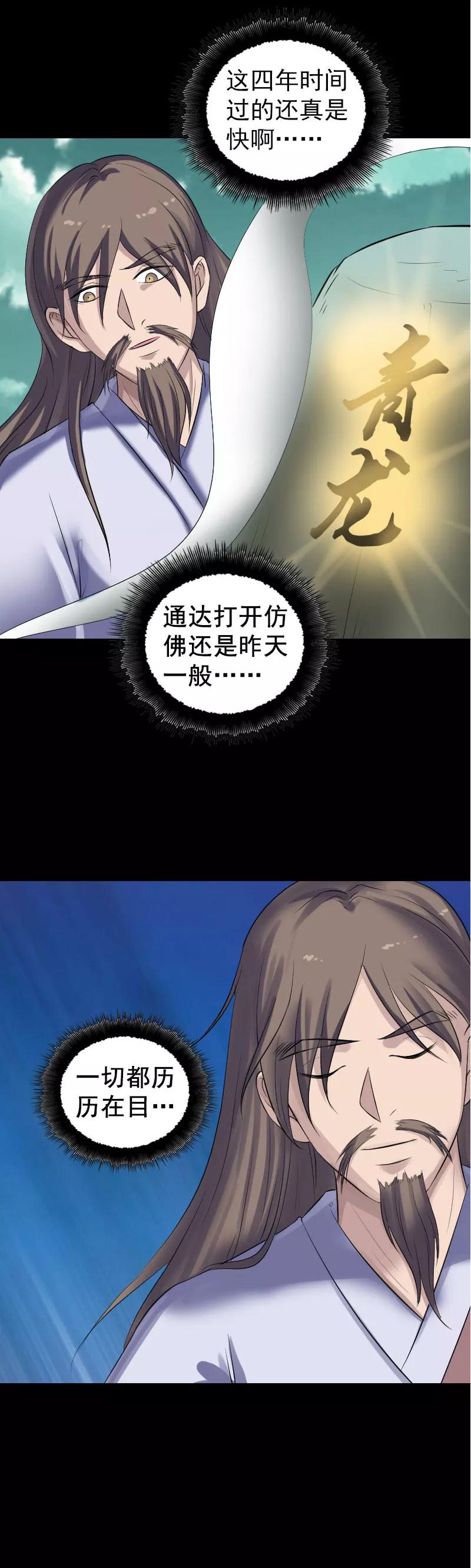 第206话-凶棺-万画筒漫画（第14张）