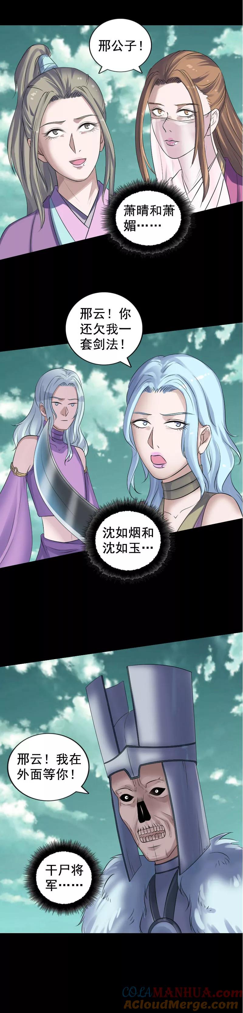 第206话-凶棺-万画筒漫画（第15张）