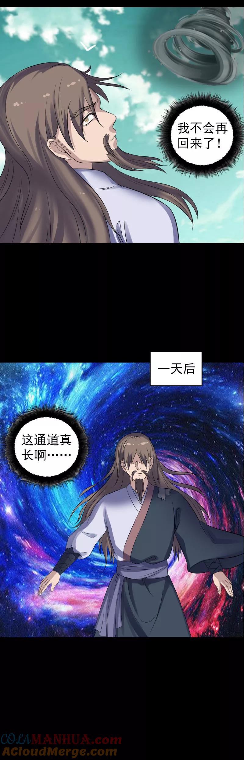 第206话-凶棺-万画筒漫画（第35张）