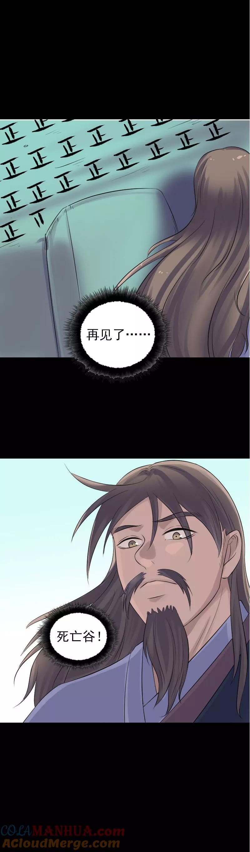 第206话-凶棺-万画筒漫画（第17张）