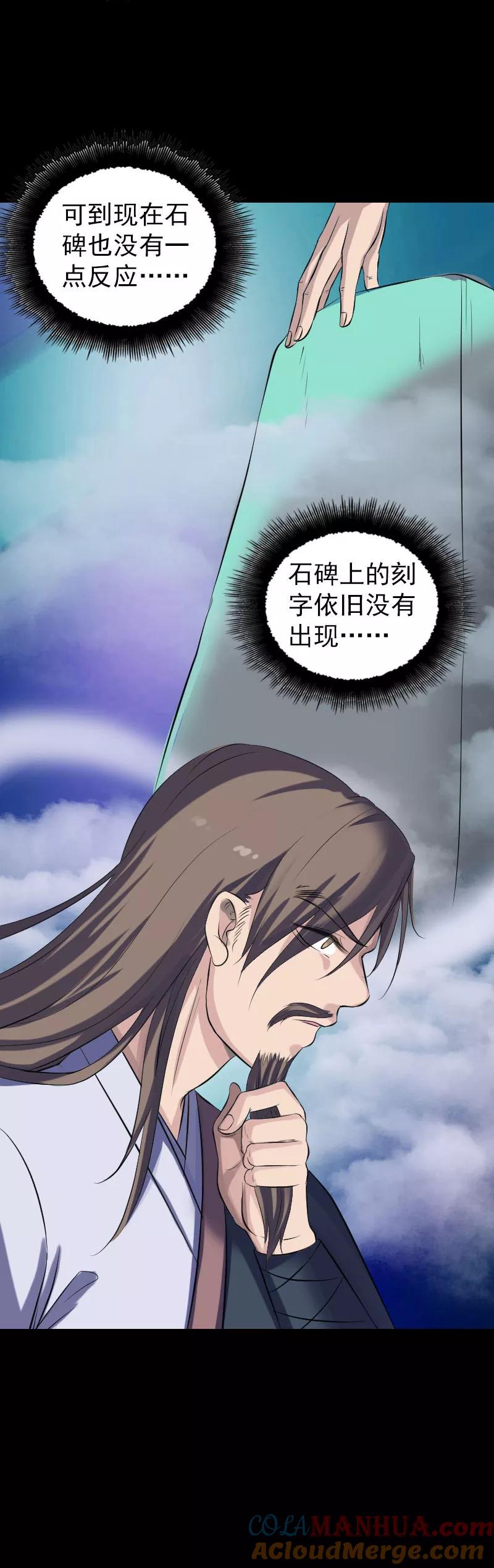 第206话-凶棺-万画筒漫画（第7张）