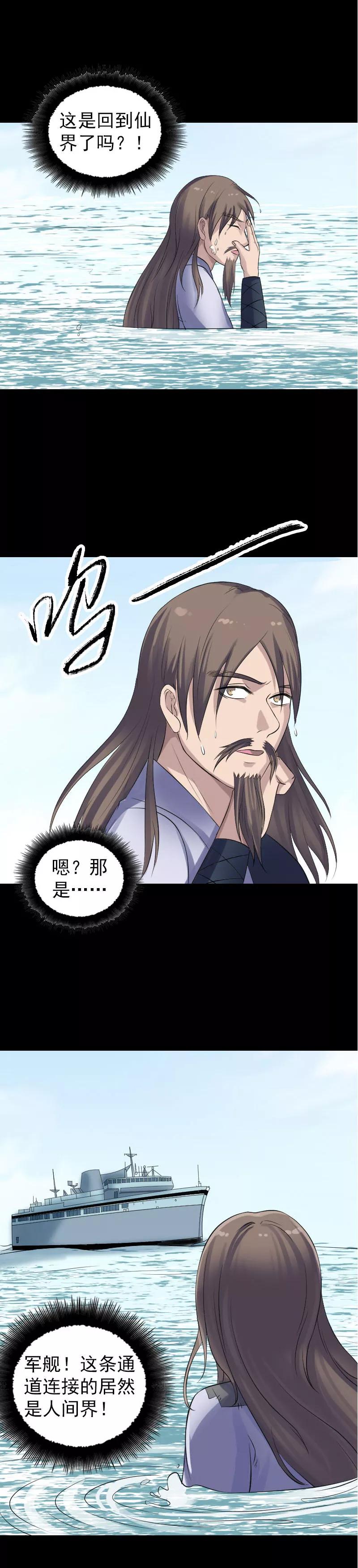 第206话-凶棺-万画筒漫画（第38张）