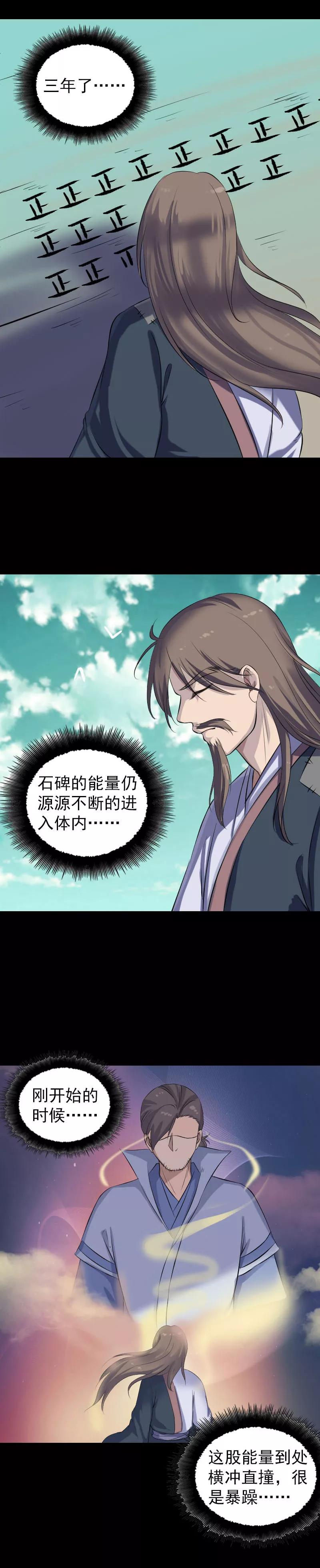 第206话-凶棺-万画筒漫画（第6张）