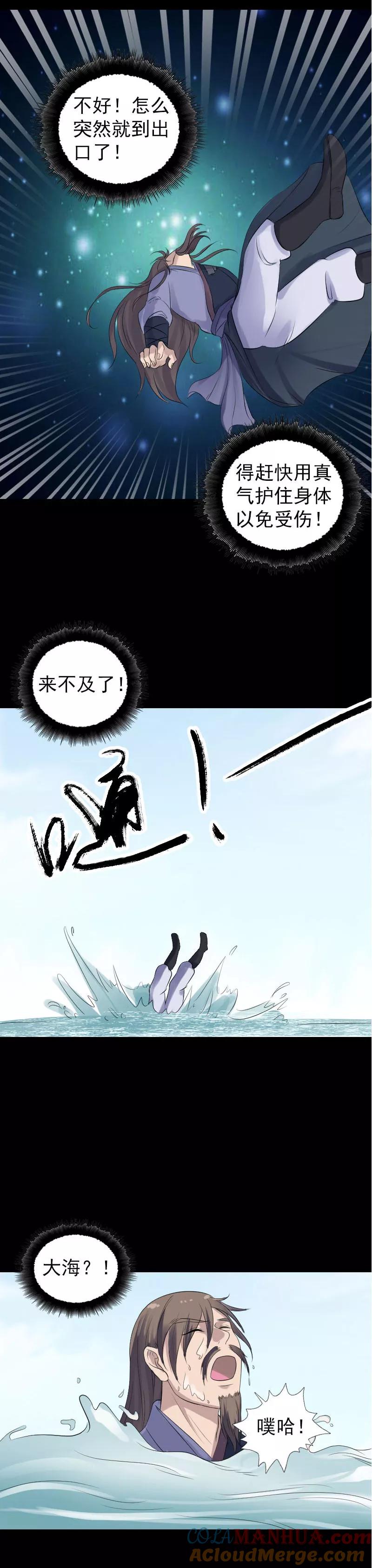 第206话-凶棺-万画筒漫画（第21张）
