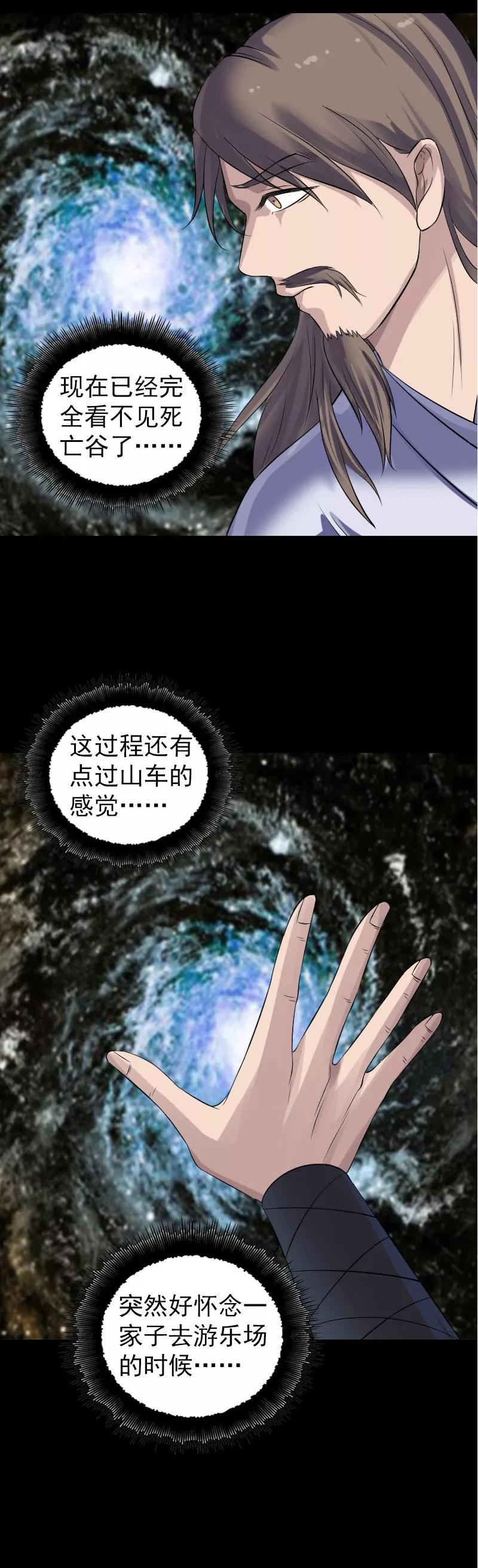 第206话-凶棺-万画筒漫画（第20张）