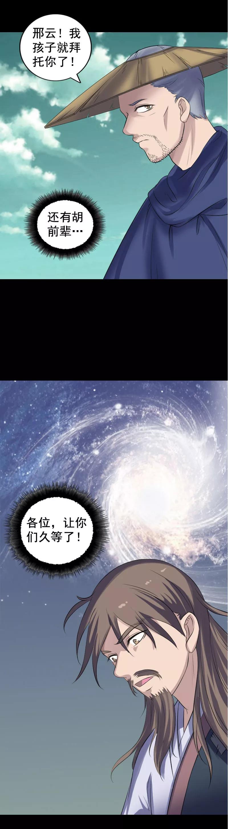第206话-凶棺-万画筒漫画（第16张）